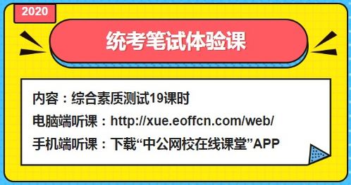 2020浙江事业单位统考综合素质测试网课免费领