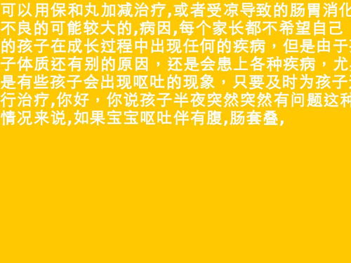 儿童晚上吐是什么原因 儿童晚上膝盖疼是怎么回事