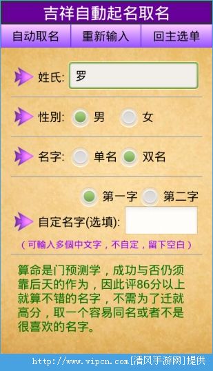 吉祥起名app下载 吉祥起名手机版app v2.1.9 清风安卓软件网 