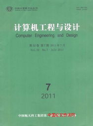 计算机工程与设计毕业论文