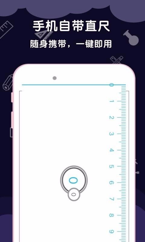 测量尺子app下载 测量尺子 v1.0.0 手机版 