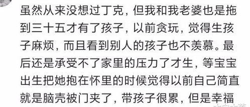 那些选择 丁克 的夫妻,现在怎么样了 男人变心找了小三生孩子,哈哈哈哈