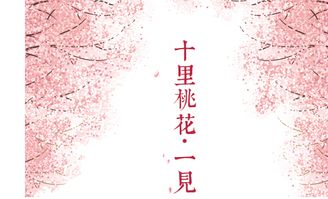 求ps字体,这款十里桃花是什么字体