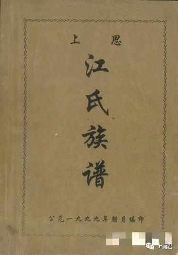 宗祠对联欣赏 之81 江姓,当今中国姓氏排行第79位