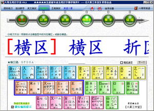 五笔打字员完整版