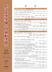 名列前茅 长江大学学报进入中国学术期刊影响力指数Q1区