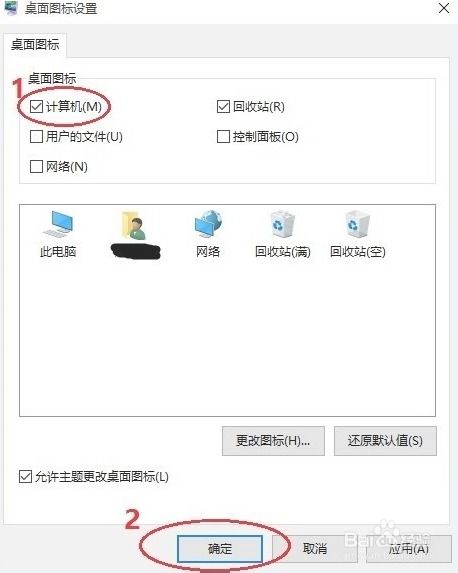 win10显示图标小