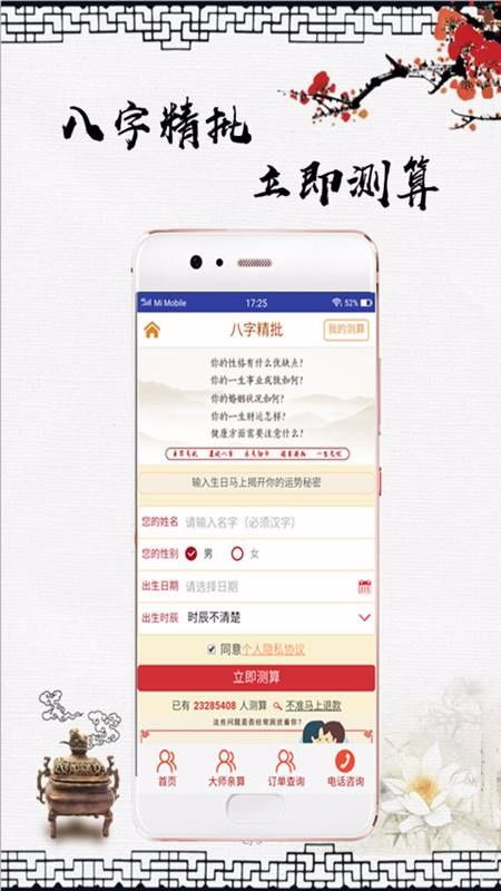八字占卜大师app下载 八字占卜大师手机版 v1.3.6 安下载 