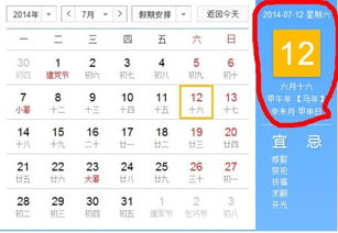 2014新历什么时候是农历的6月16 