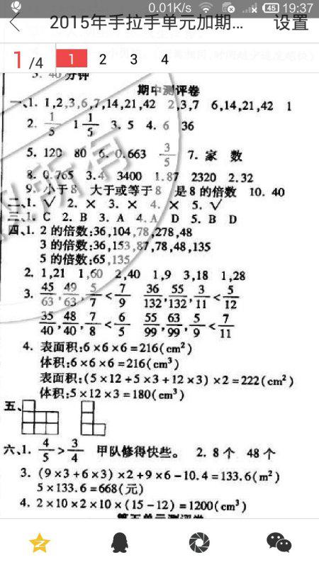 手拉手测评卷答案五年级下册中期测试语文和数学 