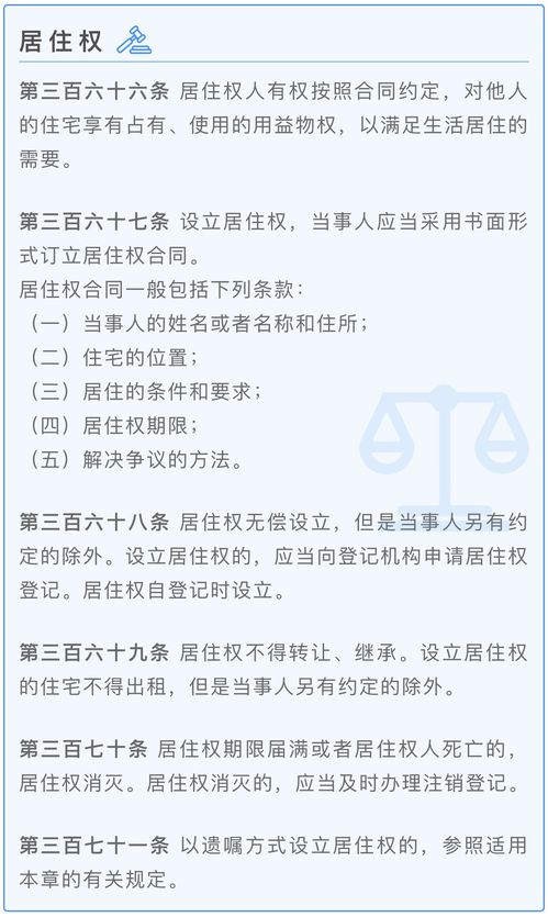 民法典 C位出道 居住权 产权续期...将如何影响你的房产