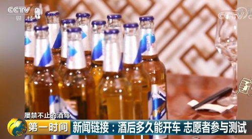 提醒 喝完酒后多久开车才不会是酒驾 实验结果告诉你