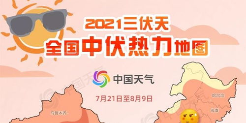 最热时段到 全国中伏热力地图出炉 谁家热到 伏 汤蹈火