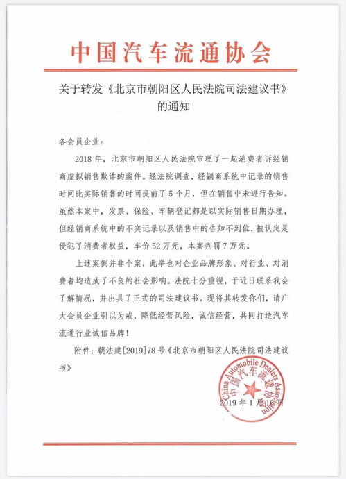 协会发布 关于转发 北京市朝阳区人民法院司法建议书 的通知