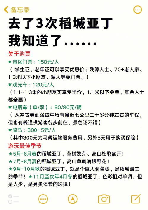 去了稻城亚丁3次,用心整理的超全攻略 