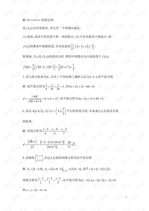 同济大学 高等数学 下册练习题 含答案 .pdf