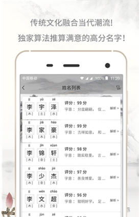先知中国起名软件最新版下载 先知中国起名软件1.0下载 飞翔下载 