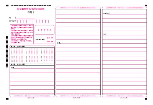 10月31日教资试卷 答题卡长这样,不注意这一点得0分