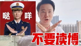 为什么不建议考历史系博士