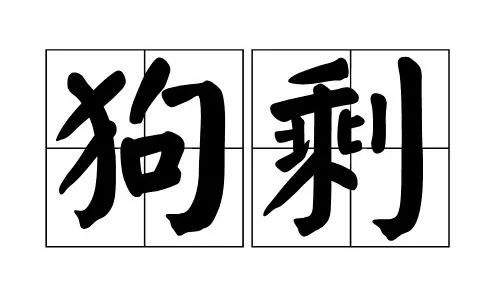 名字对一个人到底有多重要 为了给孩子取名,家长用尽了毕生功力