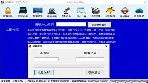 暴力破解qq密码2013