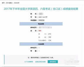 怎么查询英语四 六级考试成绩 