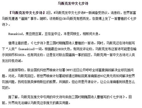 特斯拉CEO伊隆 马斯克为何发古诗