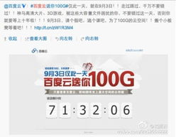 百度网盘怎么收费 100G每年要多少 免费容量是多少 (百度云服务器续费多少钱啊)