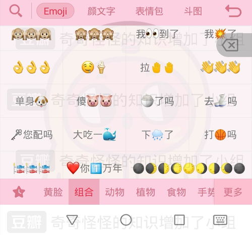 搜狗这个Emoji表情组合真的蛮有意思的 