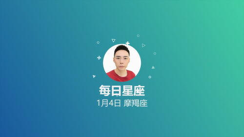 星座1月4号是什么星座