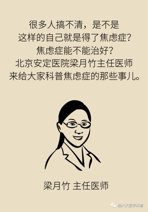 紧张 心慌就是焦虑症 焦虑症能治好吗 权威解答来了