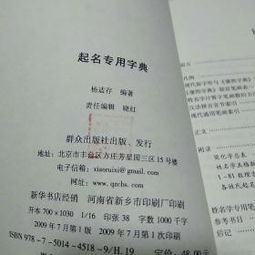 起名专用字典 作者印铃本