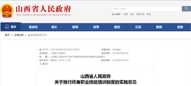 山西将推行终身职业技能培训制度