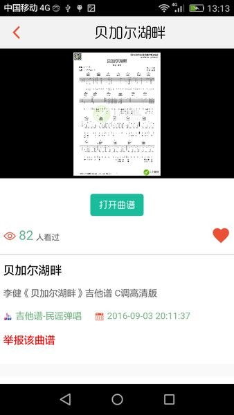 中国曲谱网 手机版