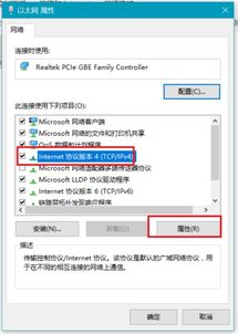 win10修改IP设置不成功