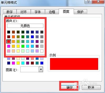 Excel怎么设置背景图片或颜色 