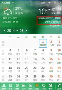 2014年阴历7月初6是几目 