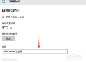 win10时区设置咋没北京