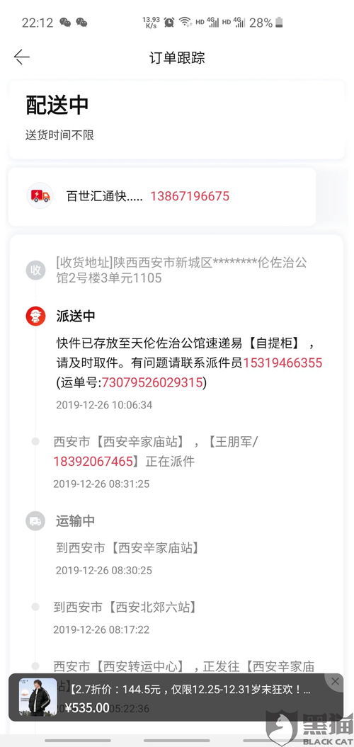 黑猫投诉 派送员未打电话通知私自将快递放入快递柜,无取件码导致至今无法取到快递