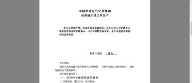 我收到一份录取通知书,不知真假,请大家为我鉴定一下 公司名称 中国中铁电气化局集团 类型 录用通知书 公 