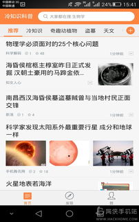 冷知识科普APP下载 冷知识科普安卓手机版APP下载 v3.2.0 嗨客手机站 