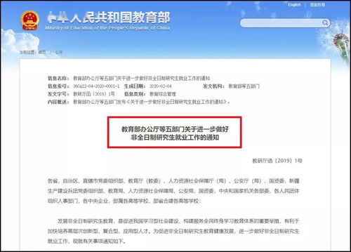 非全日制研究生是什么？(图2)