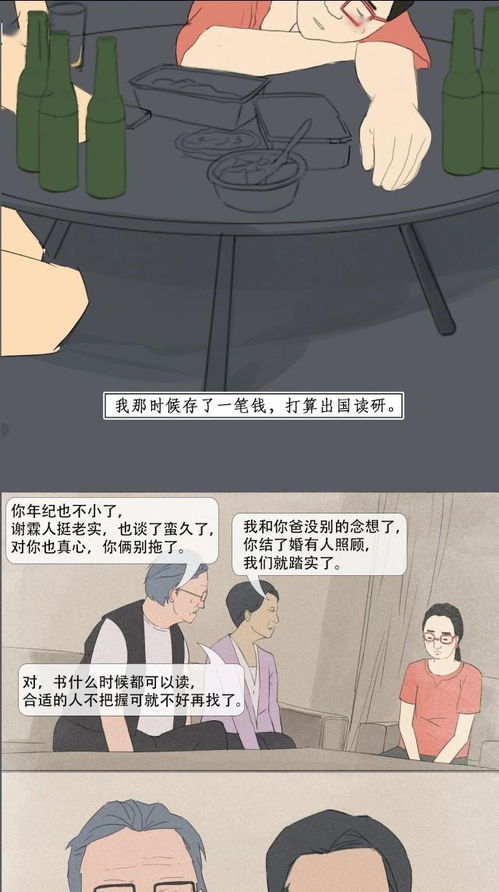 老好人 的真实生活状态,真的太难了 漫画 