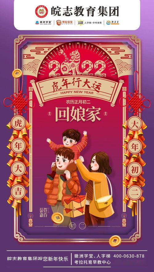 春节民俗日历 正月初一回娘家