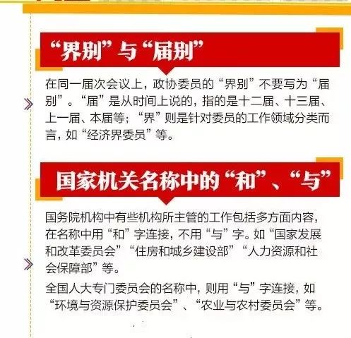 两会知识 知多少丨这些常用词汇你能分清吗