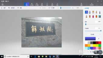 win10自带看图如何裁剪