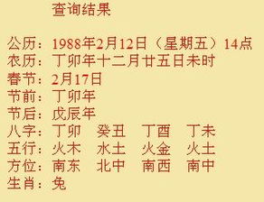 本人农历1987年,腊月25日,下午两点生,请问有哪位大师,知道我的生辰八字