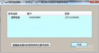 win10移动校园宽带密码忘记了怎么办