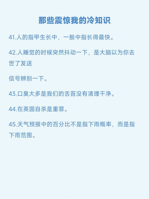 那些震惊到我的冷知识 