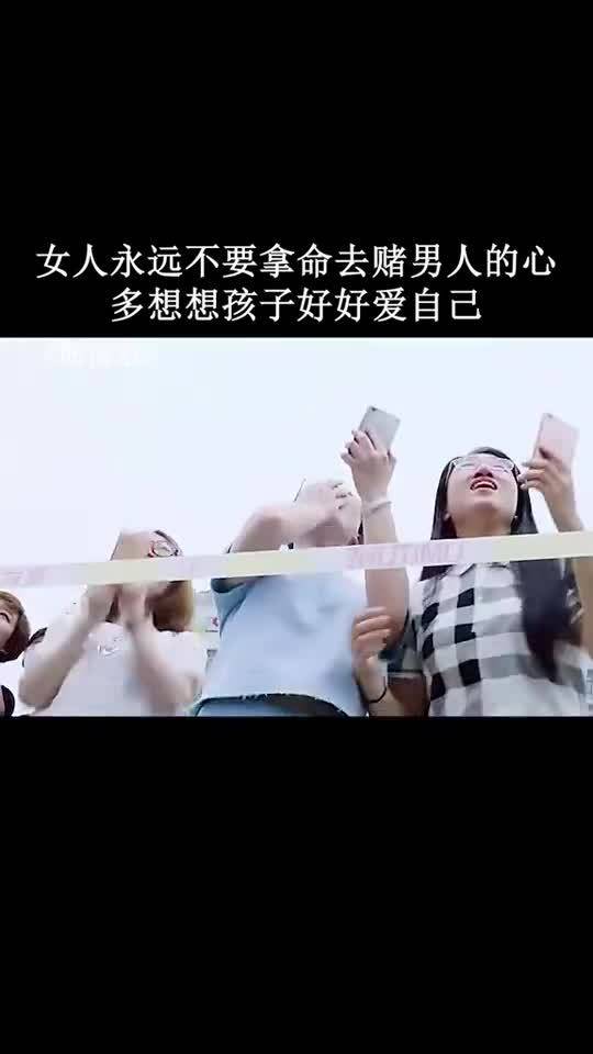 女人永远不要拿命去赌男人的心,为了孩子,好好爱自己 